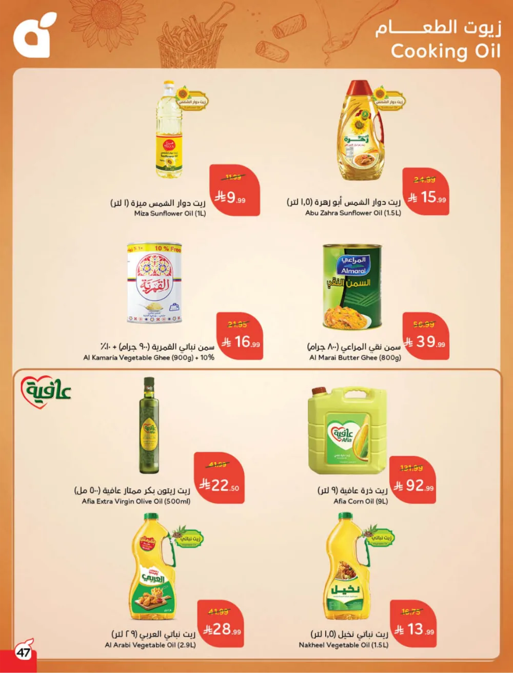 Weekly Offers: Massive Ramadan Savings on Groceries & Electronics!