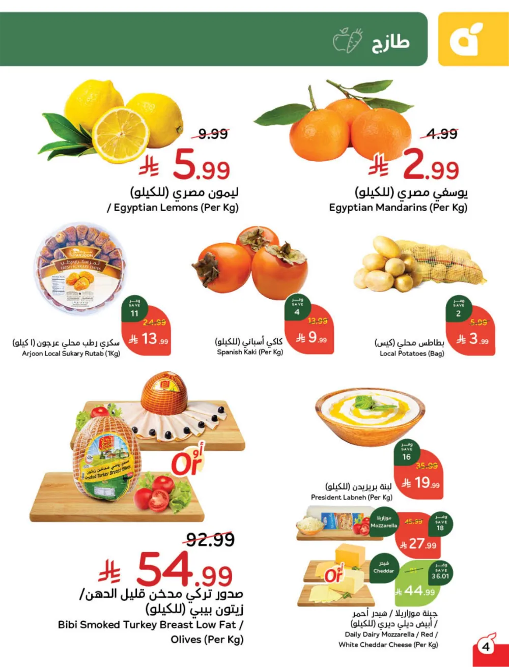 Weekly Offers: Massive Ramadan Savings on Groceries & Electronics!