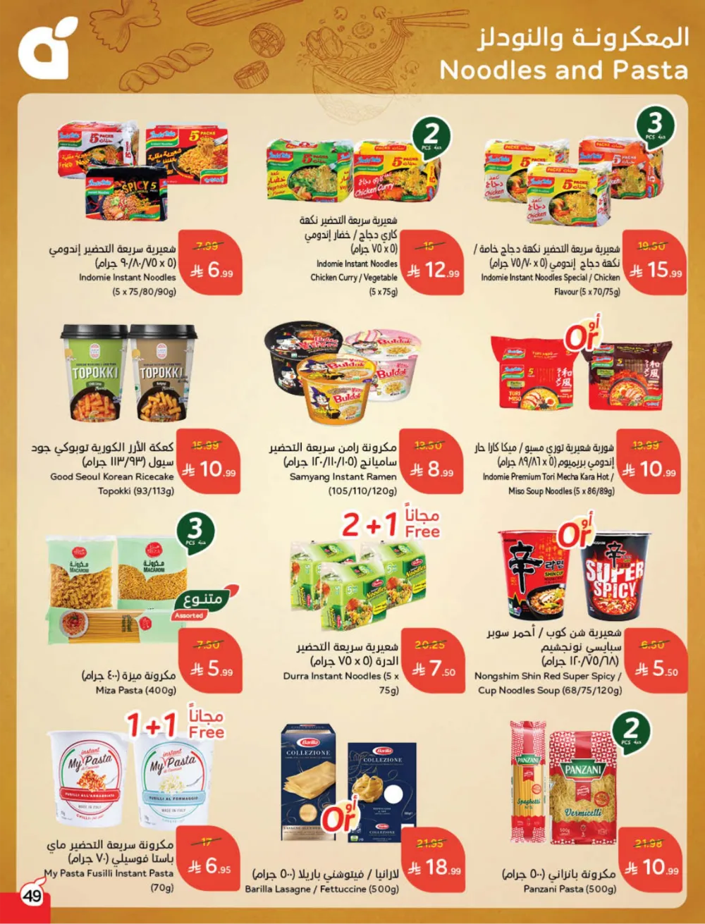 Weekly Offers: Massive Ramadan Savings on Groceries & Electronics!