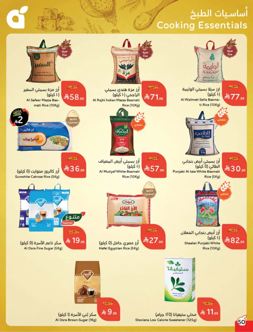 Weekly Offers: Massive Ramadan Savings on Groceries & Electronics!