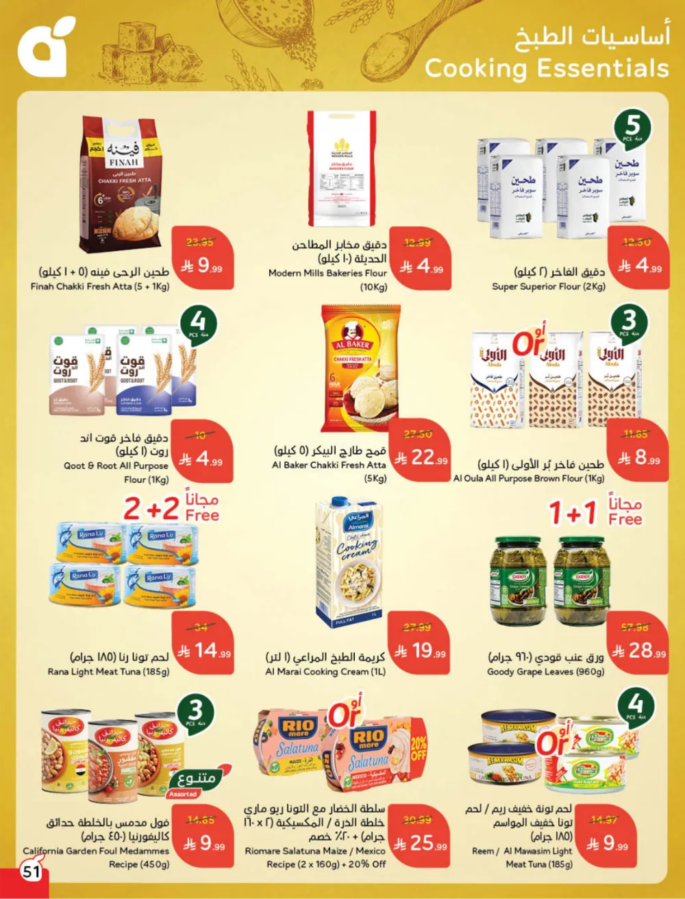 Weekly Offers: Massive Ramadan Savings on Groceries & Electronics!