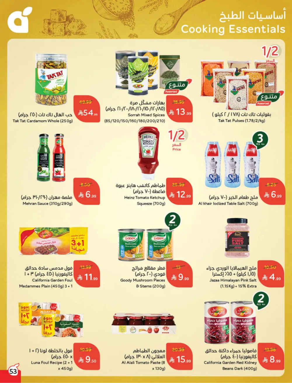 Weekly Offers: Massive Ramadan Savings on Groceries & Electronics!