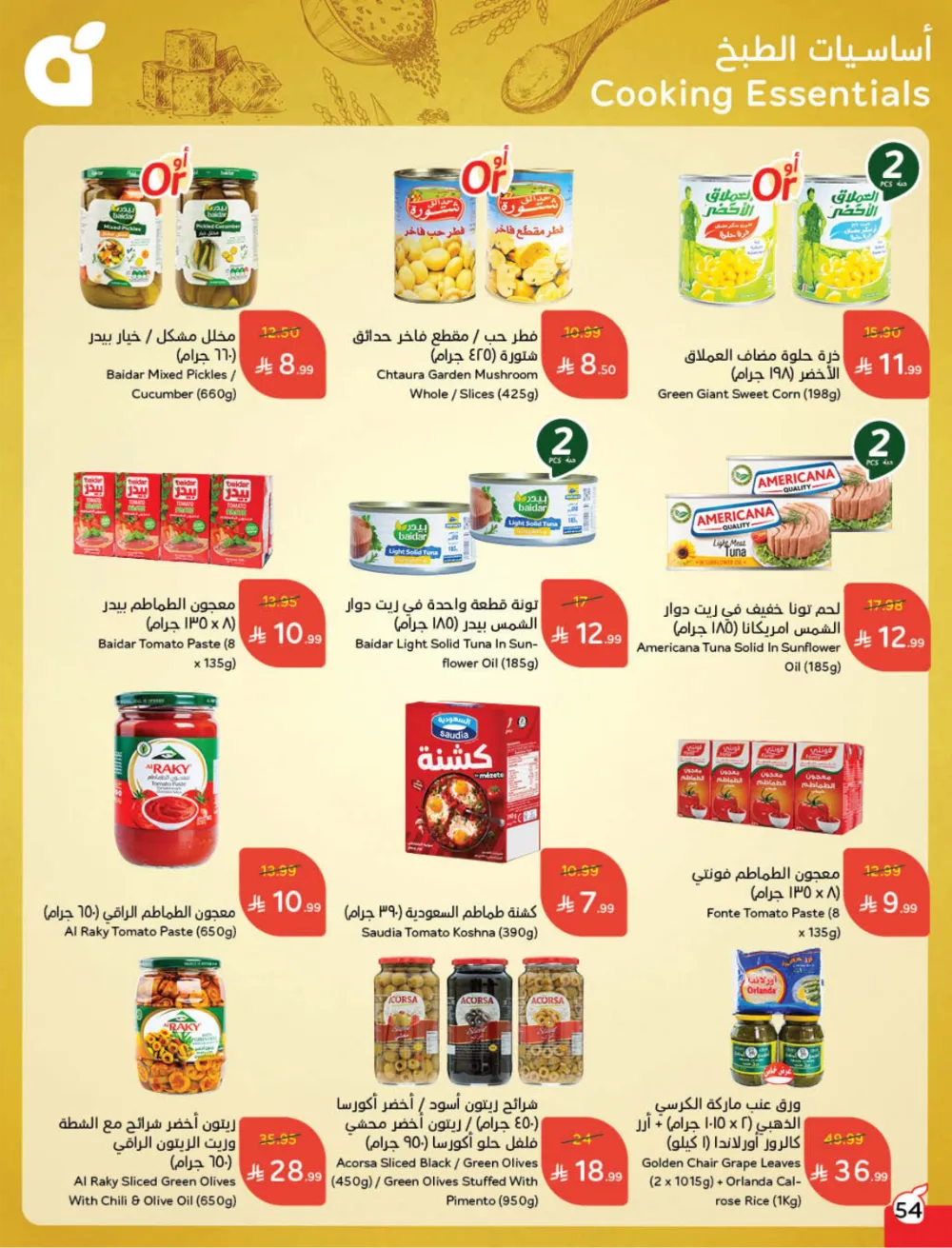 Weekly Offers: Massive Ramadan Savings on Groceries & Electronics!
