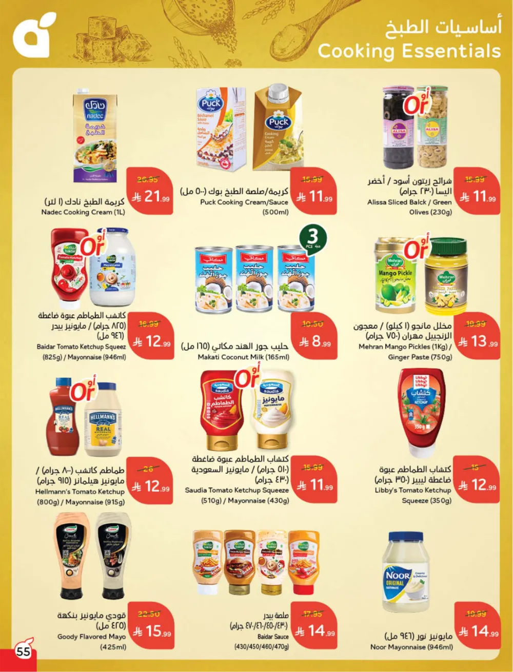 Weekly Offers: Massive Ramadan Savings on Groceries & Electronics!