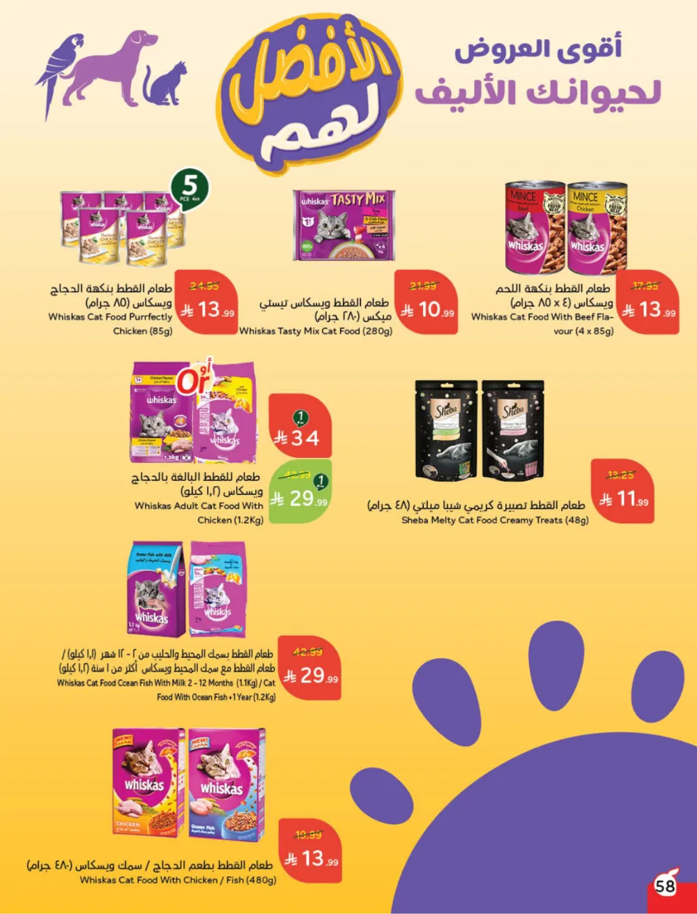 Weekly Offers: Massive Ramadan Savings on Groceries & Electronics!