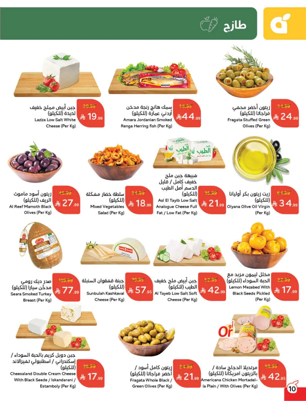 Weekly Offers: Massive Ramadan Savings on Groceries & Electronics!