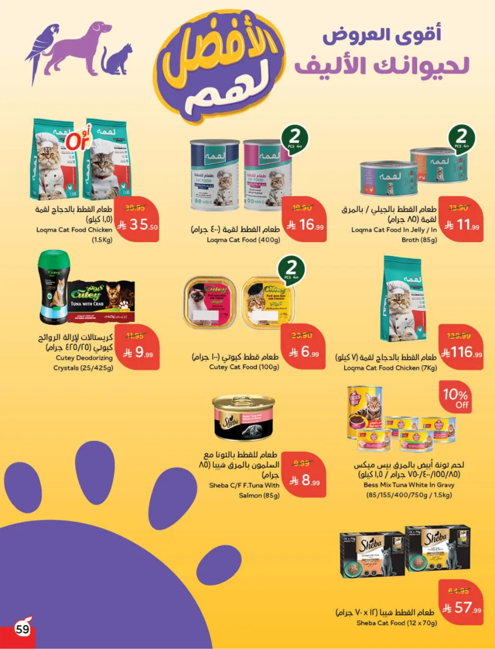 Weekly Offers: Massive Ramadan Savings on Groceries & Electronics!