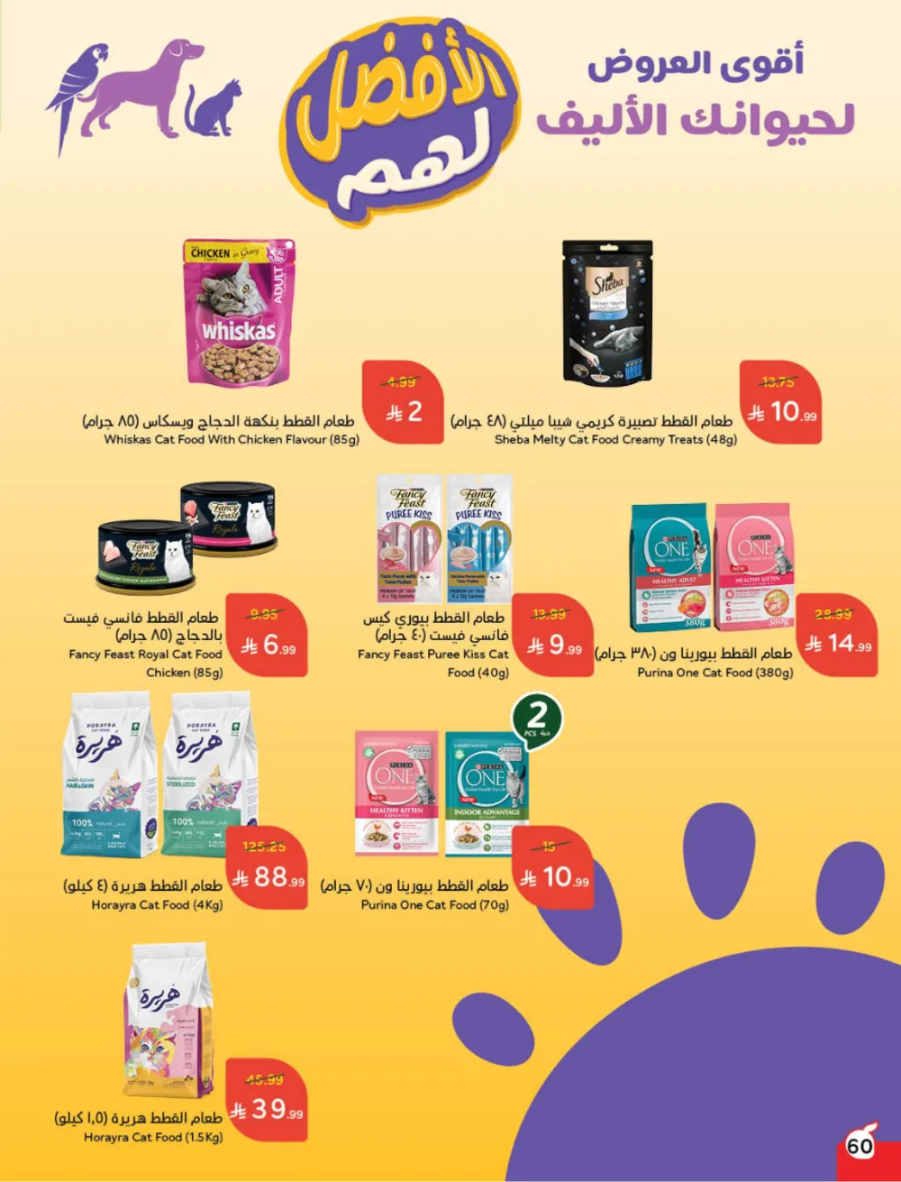 Weekly Offers: Massive Ramadan Savings on Groceries & Electronics!