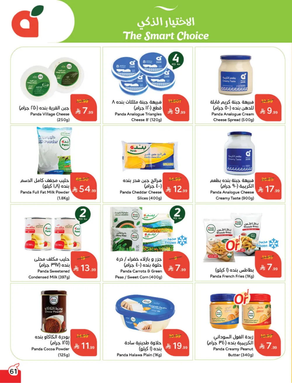 Weekly Offers: Massive Ramadan Savings on Groceries & Electronics!