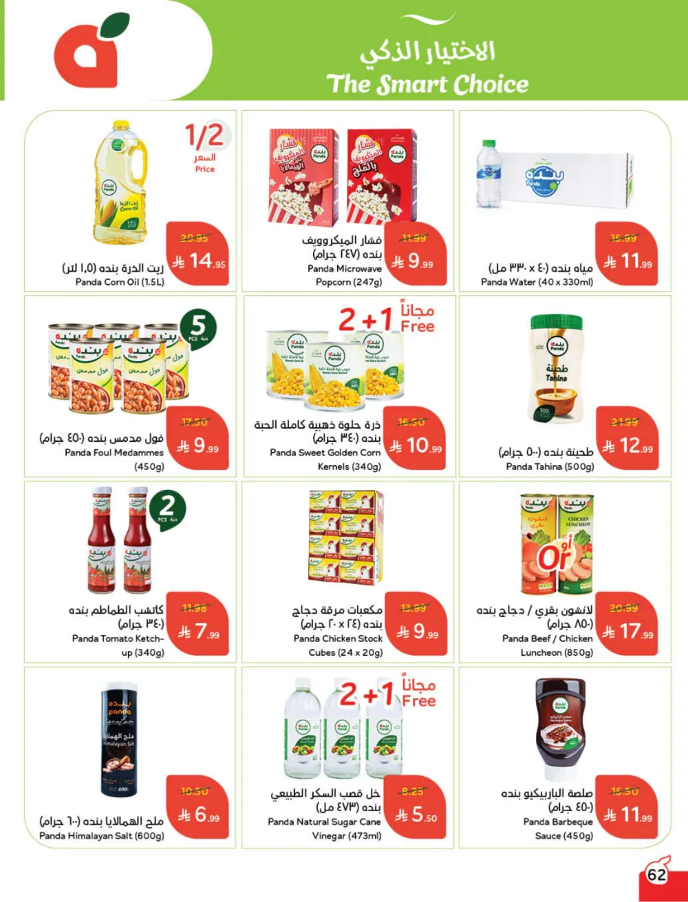 Weekly Offers: Massive Ramadan Savings on Groceries & Electronics!