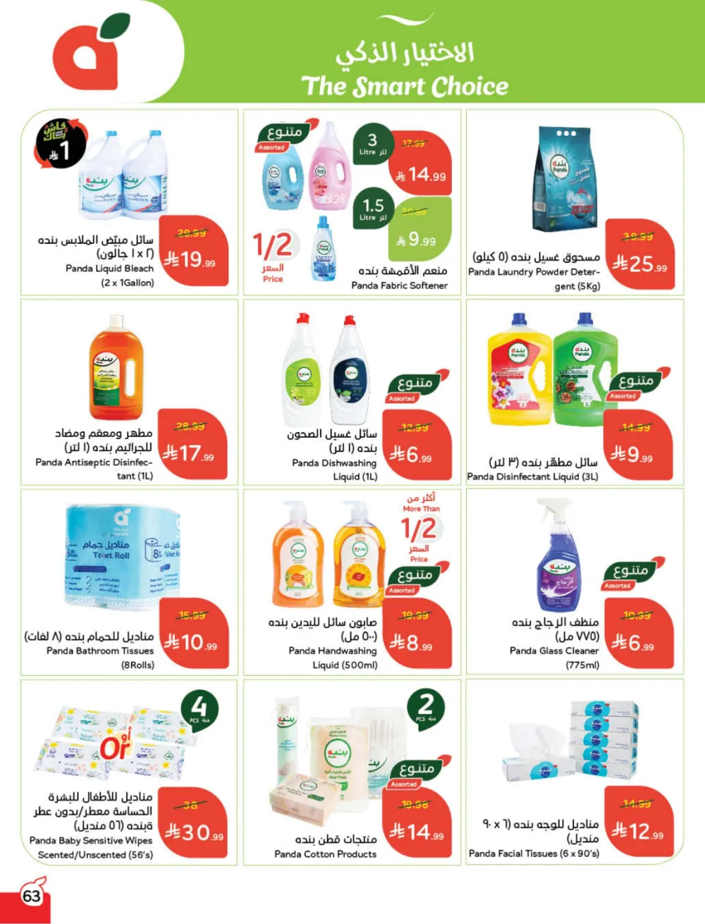 Weekly Offers: Massive Ramadan Savings on Groceries & Electronics!