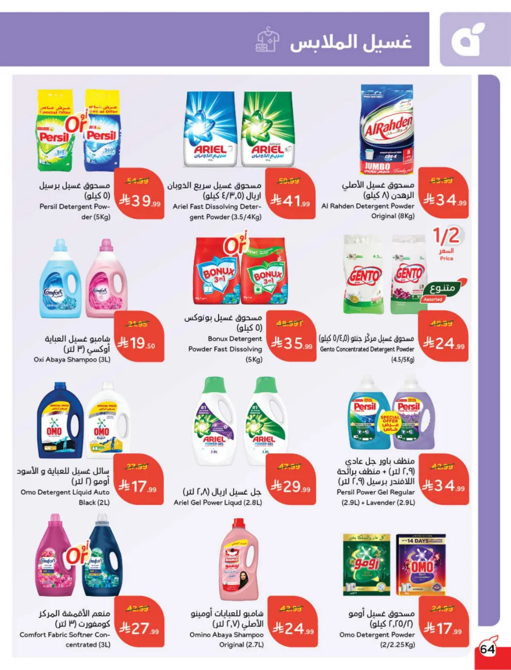 Weekly Offers: Massive Ramadan Savings on Groceries & Electronics!