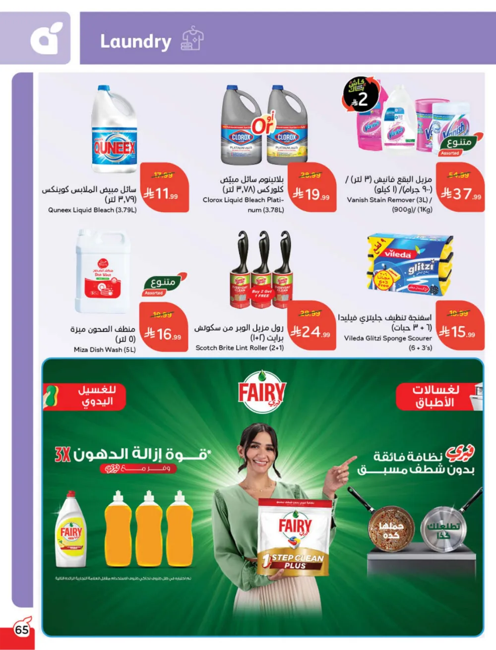 Weekly Offers: Massive Ramadan Savings on Groceries & Electronics!