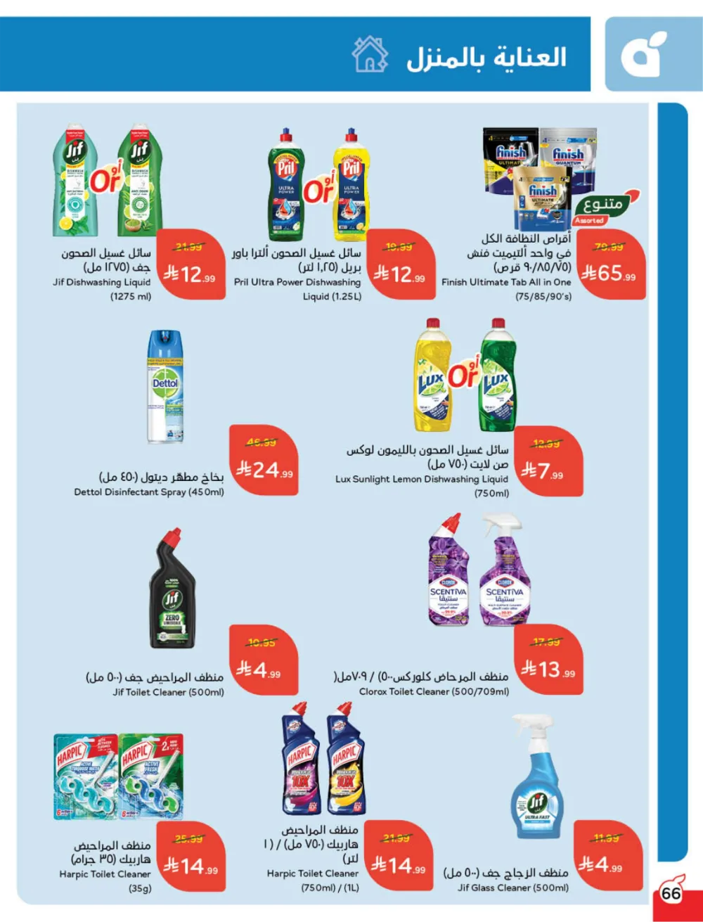 Weekly Offers: Massive Ramadan Savings on Groceries & Electronics!