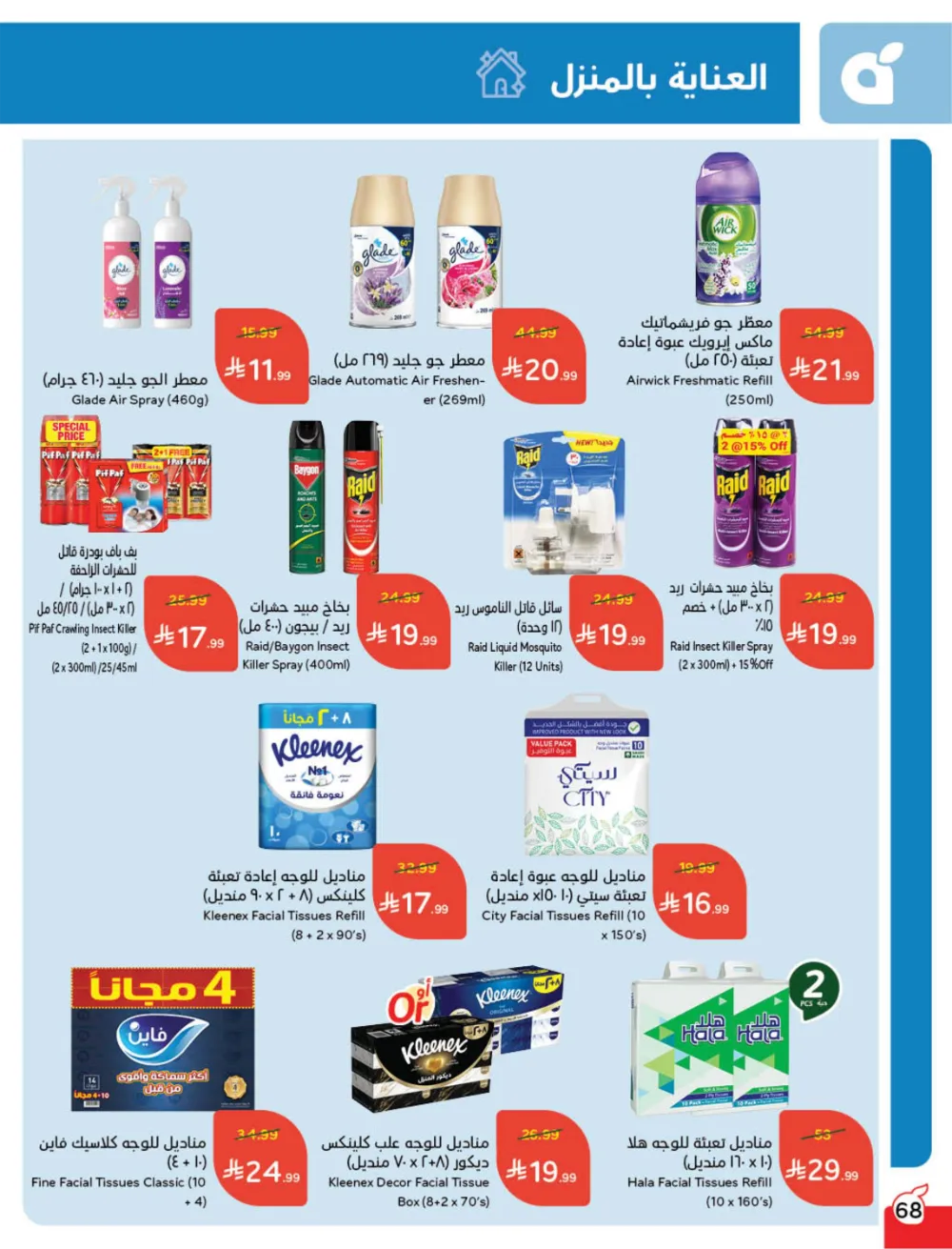 Weekly Offers: Massive Ramadan Savings on Groceries & Electronics!