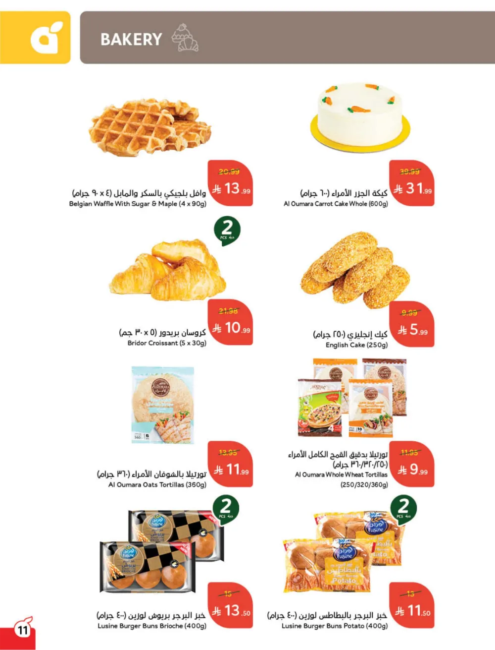 Weekly Offers: Massive Ramadan Savings on Groceries & Electronics!
