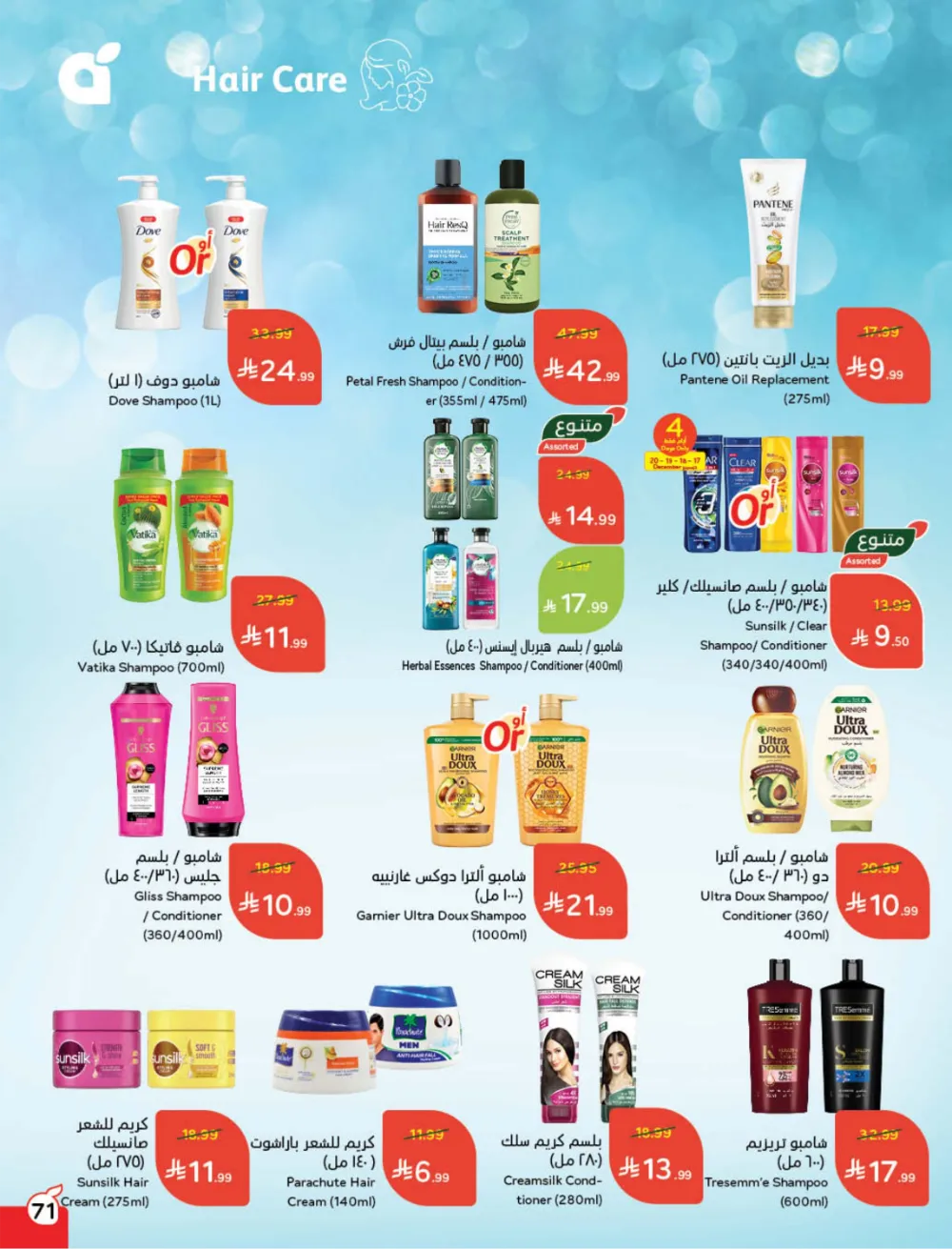 Weekly Offers: Massive Ramadan Savings on Groceries & Electronics!