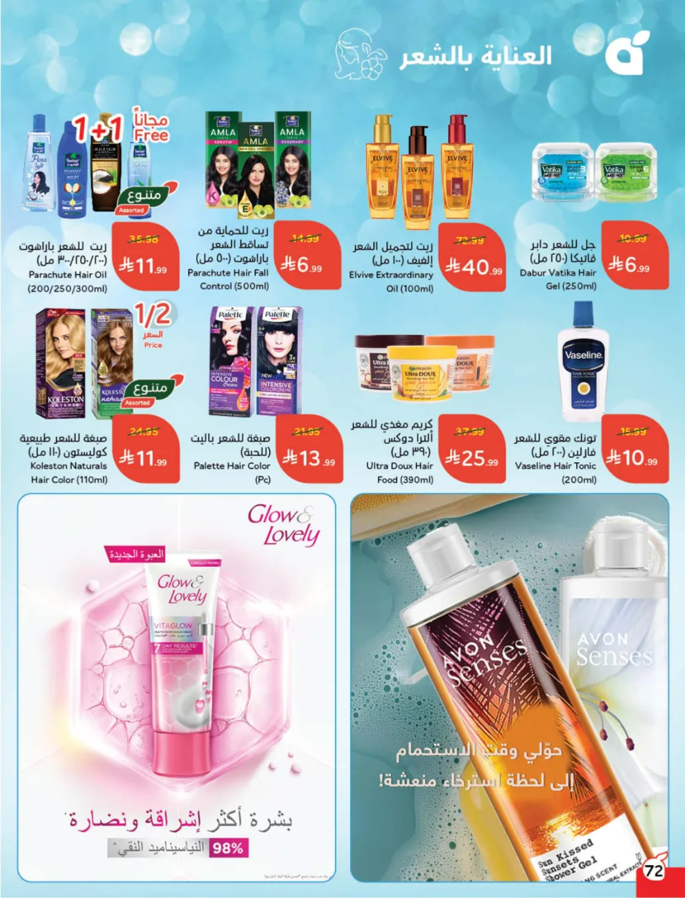 Weekly Offers: Massive Ramadan Savings on Groceries & Electronics!