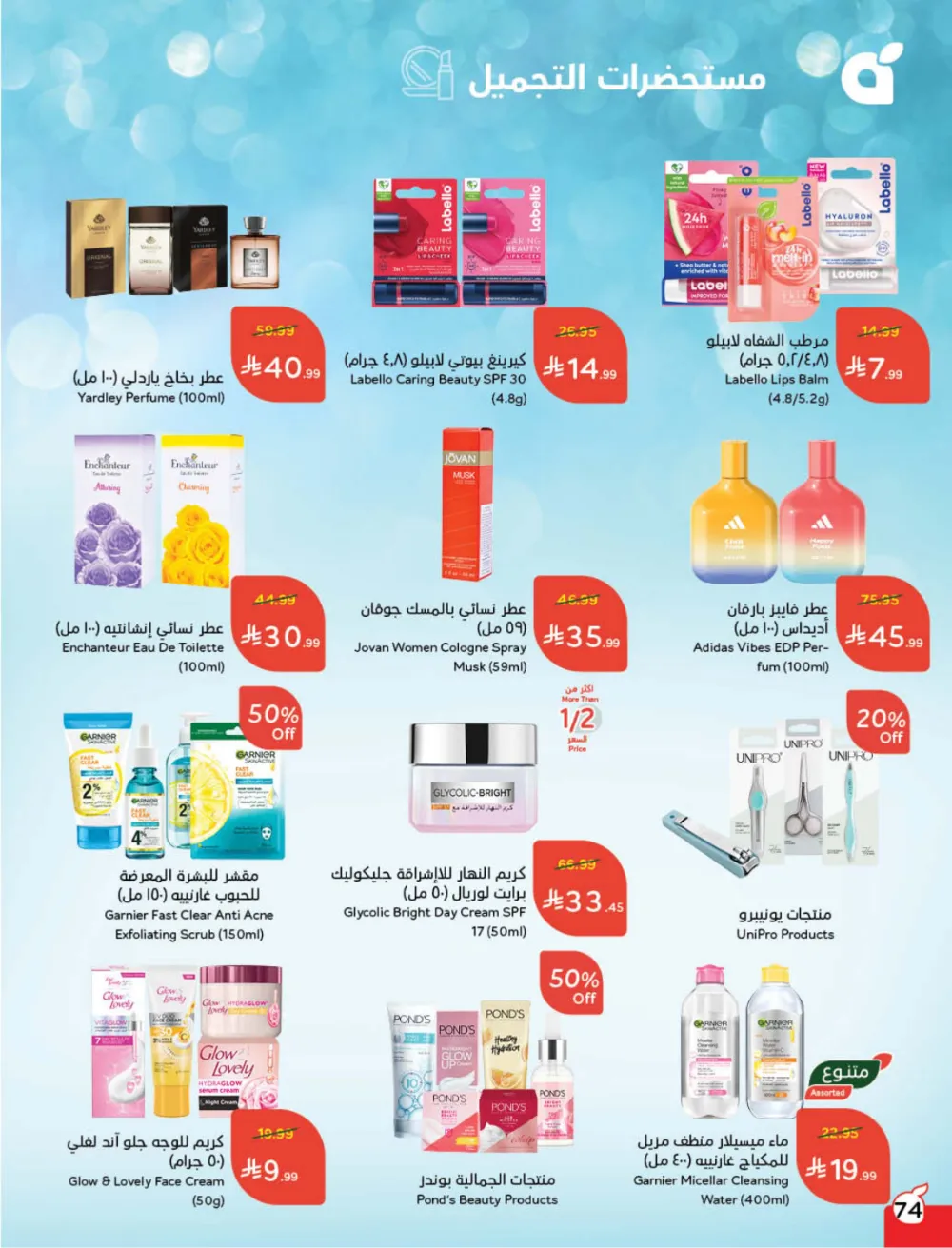 Weekly Offers: Massive Ramadan Savings on Groceries & Electronics!