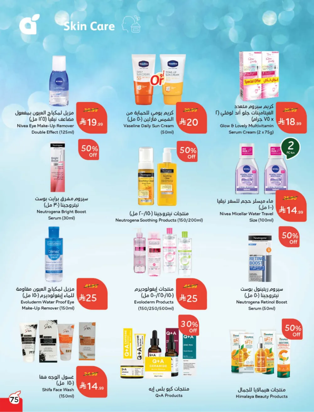 Weekly Offers: Massive Ramadan Savings on Groceries & Electronics!