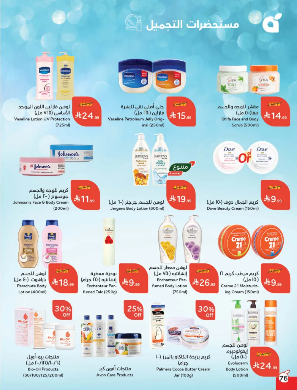 Weekly Offers: Massive Ramadan Savings on Groceries & Electronics!