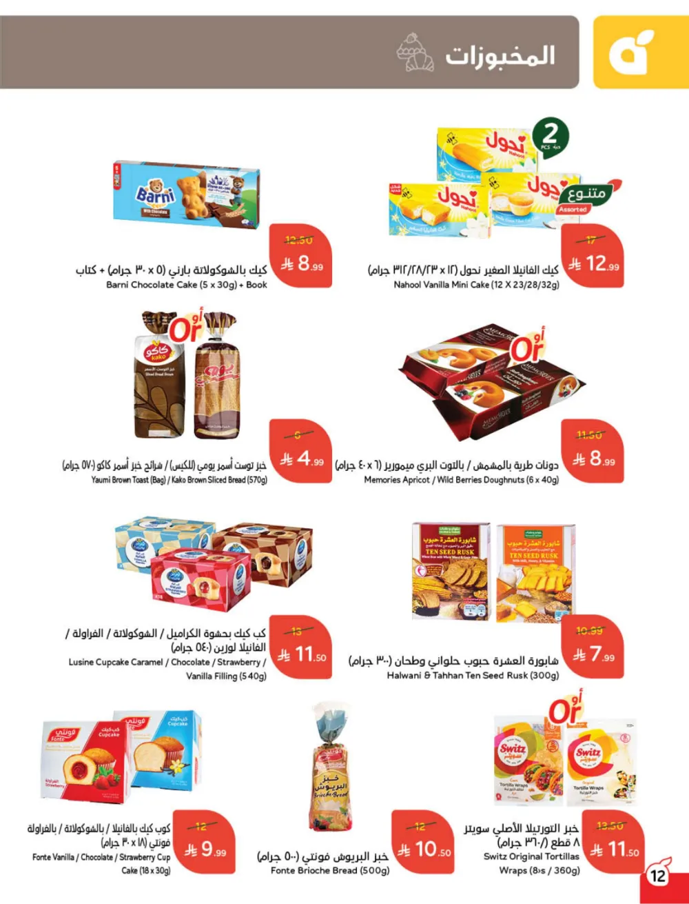 Weekly Offers: Massive Ramadan Savings on Groceries & Electronics!
