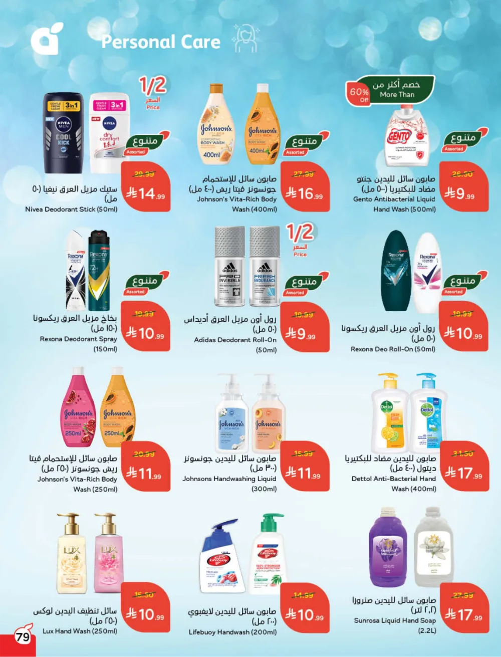 Weekly Offers: Massive Ramadan Savings on Groceries & Electronics!