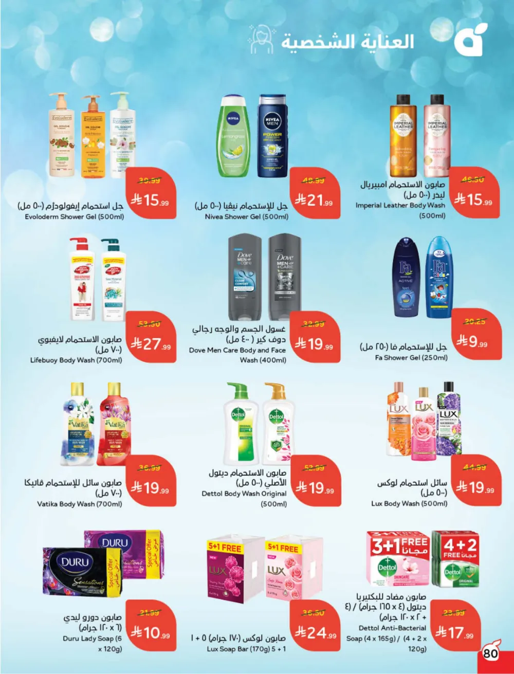 Weekly Offers: Massive Ramadan Savings on Groceries & Electronics!