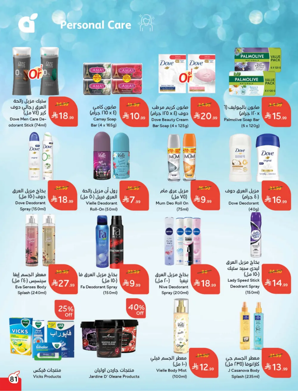 Weekly Offers: Massive Ramadan Savings on Groceries & Electronics!