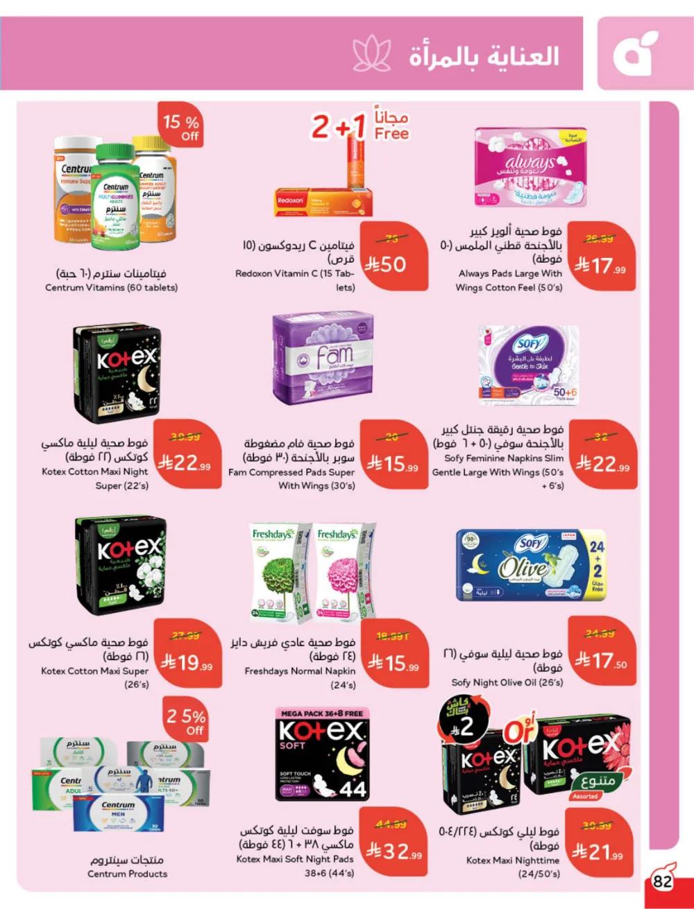 Weekly Offers: Massive Ramadan Savings on Groceries & Electronics!