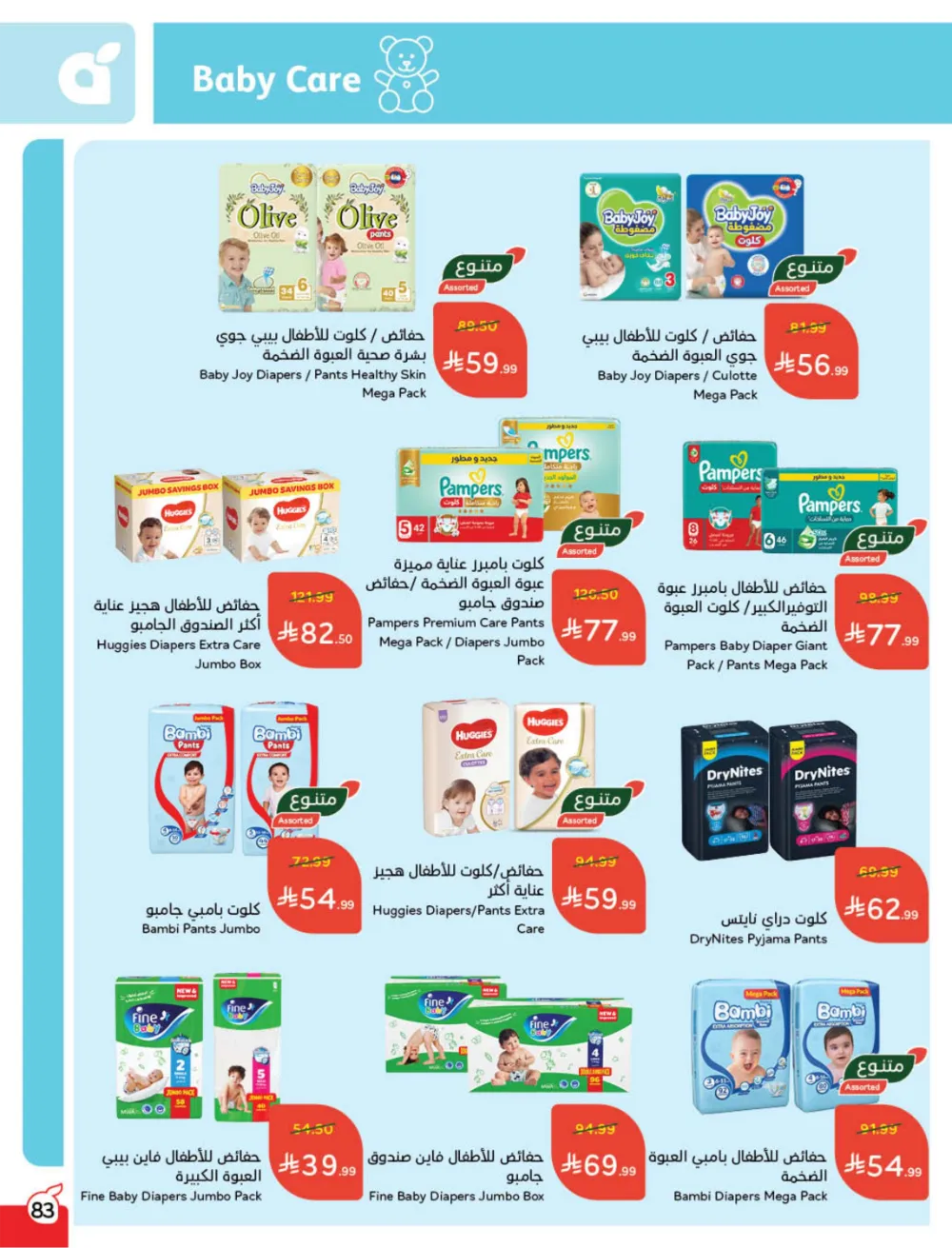 Weekly Offers: Massive Ramadan Savings on Groceries & Electronics!