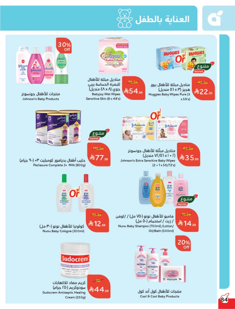 Weekly Offers: Massive Ramadan Savings on Groceries & Electronics!
