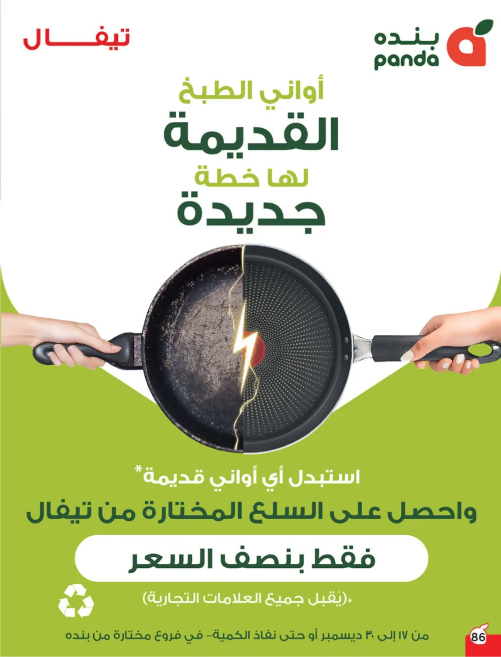 Weekly Offers: Massive Ramadan Savings on Groceries & Electronics!