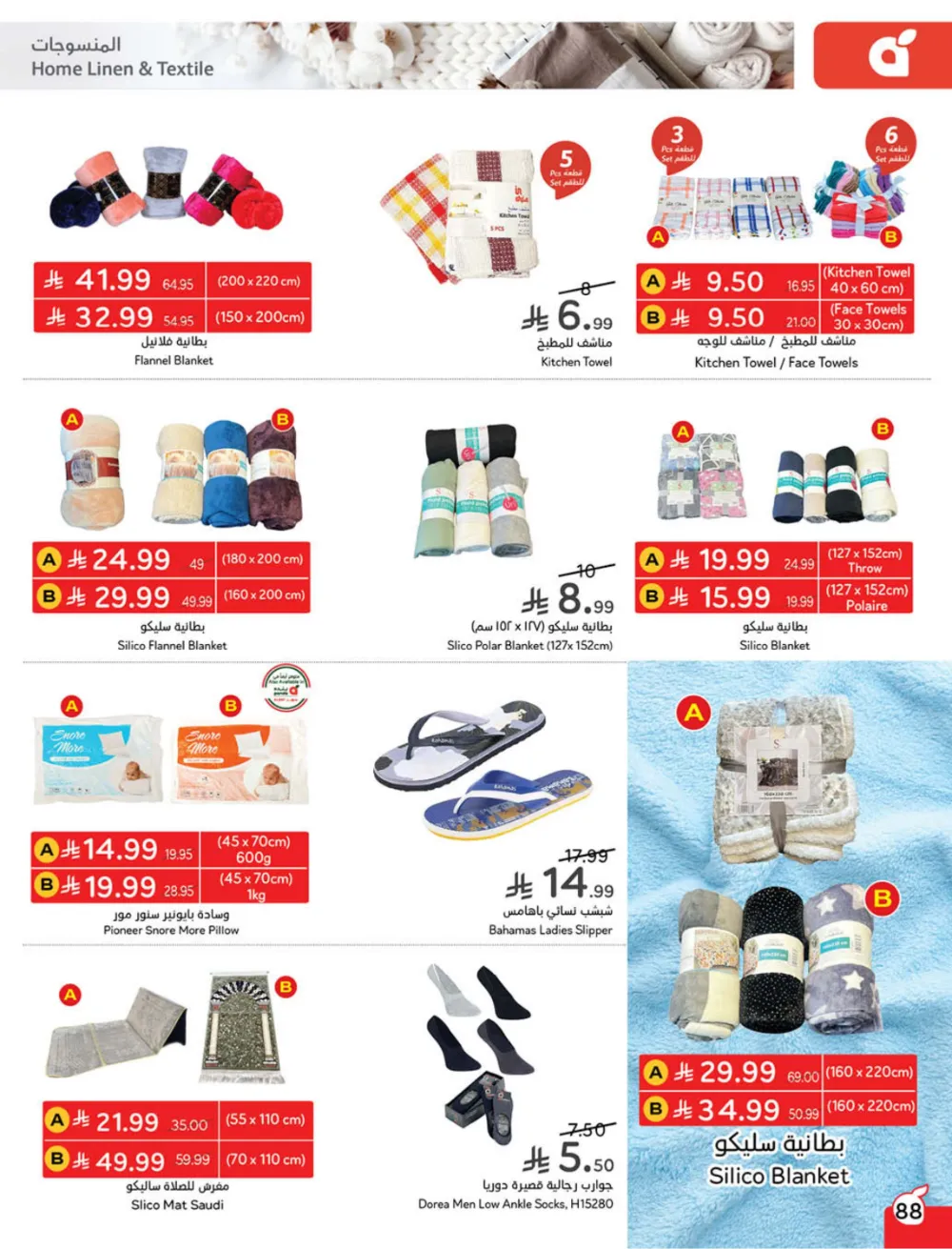 Weekly Offers: Massive Ramadan Savings on Groceries & Electronics!