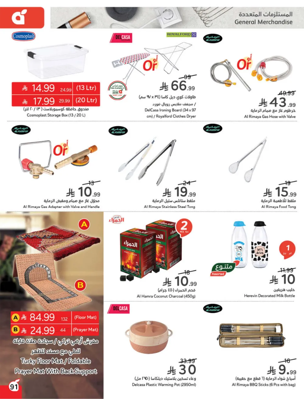 Weekly Offers: Massive Ramadan Savings on Groceries & Electronics!