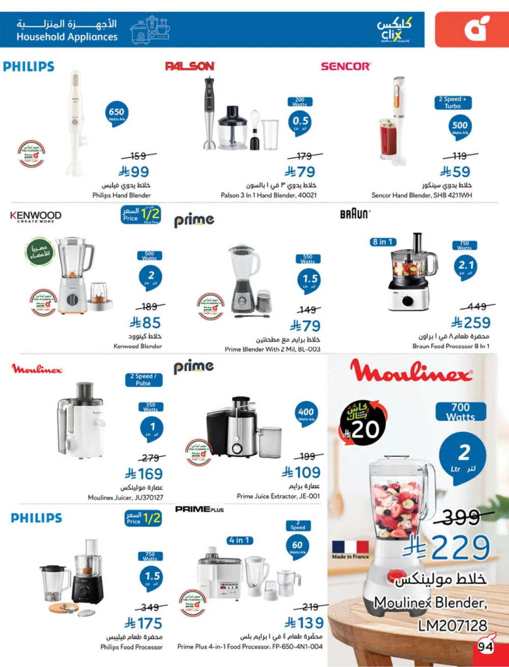 Weekly Offers: Massive Ramadan Savings on Groceries & Electronics!