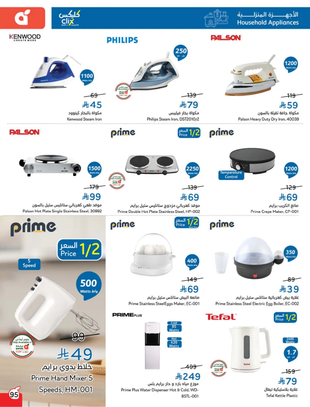 Weekly Offers: Massive Ramadan Savings on Groceries & Electronics!