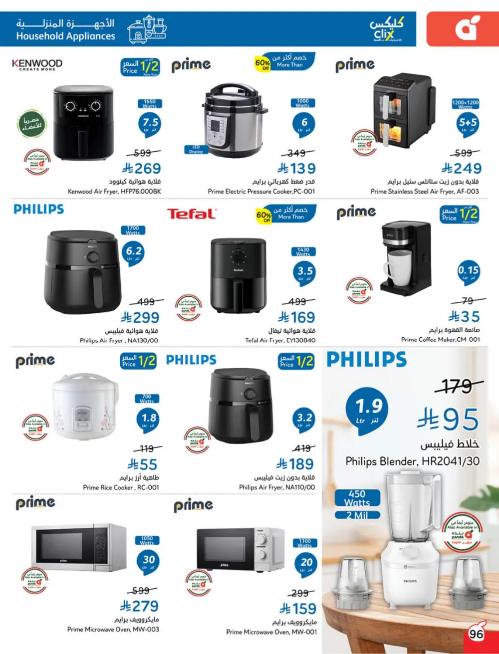 Weekly Offers: Massive Ramadan Savings on Groceries & Electronics!