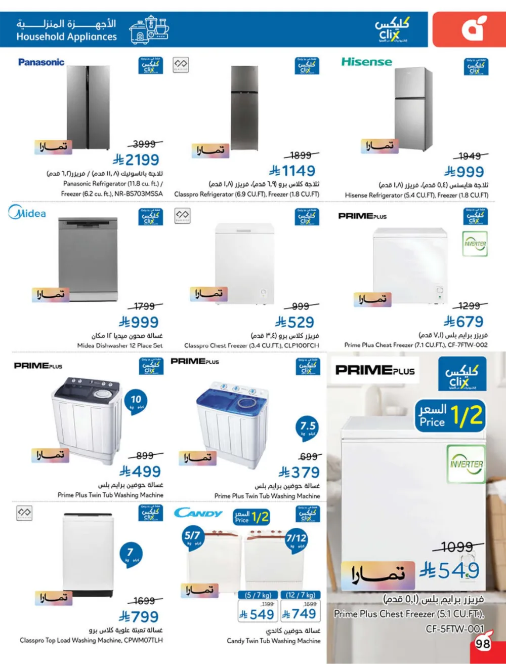 Weekly Offers: Massive Ramadan Savings on Groceries & Electronics!