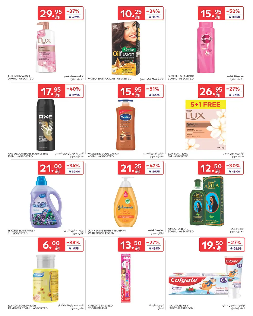 Weekly Deals: Massive Savings on Groceries & Beauty!