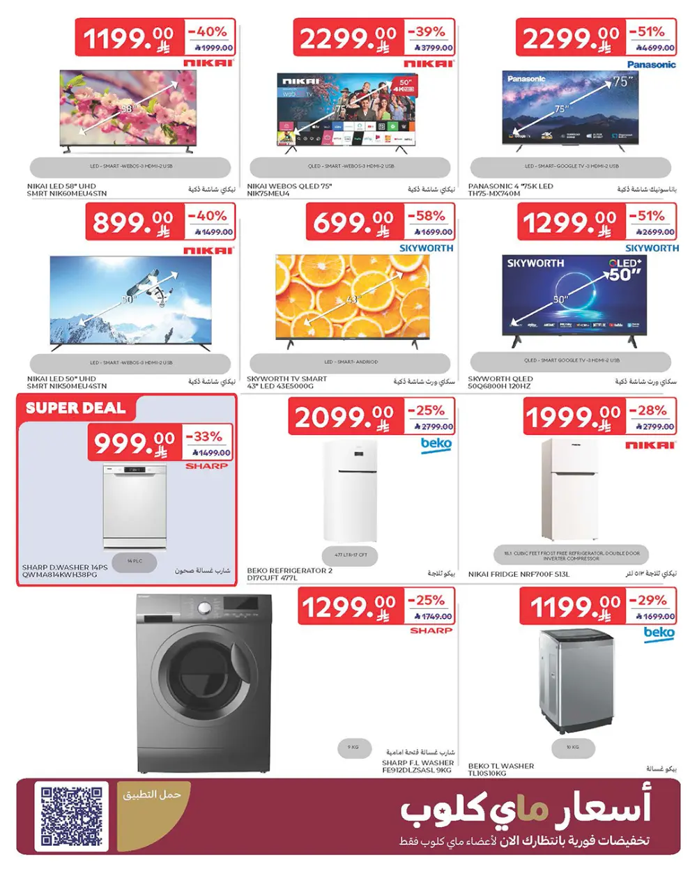 Weekly Deals: Massive Savings on Groceries & Beauty!