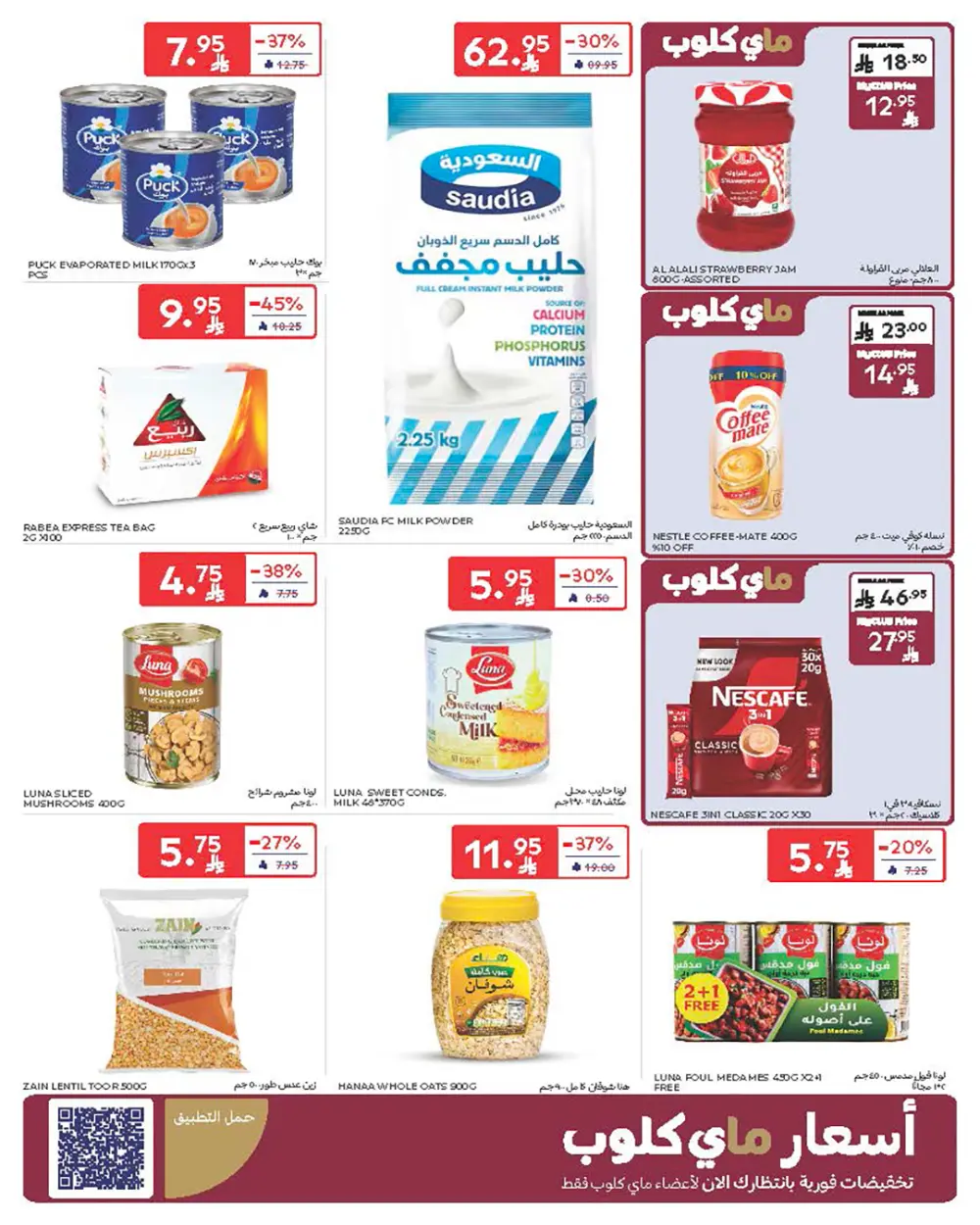 Weekly Deals: Massive Savings on Groceries & Beauty!