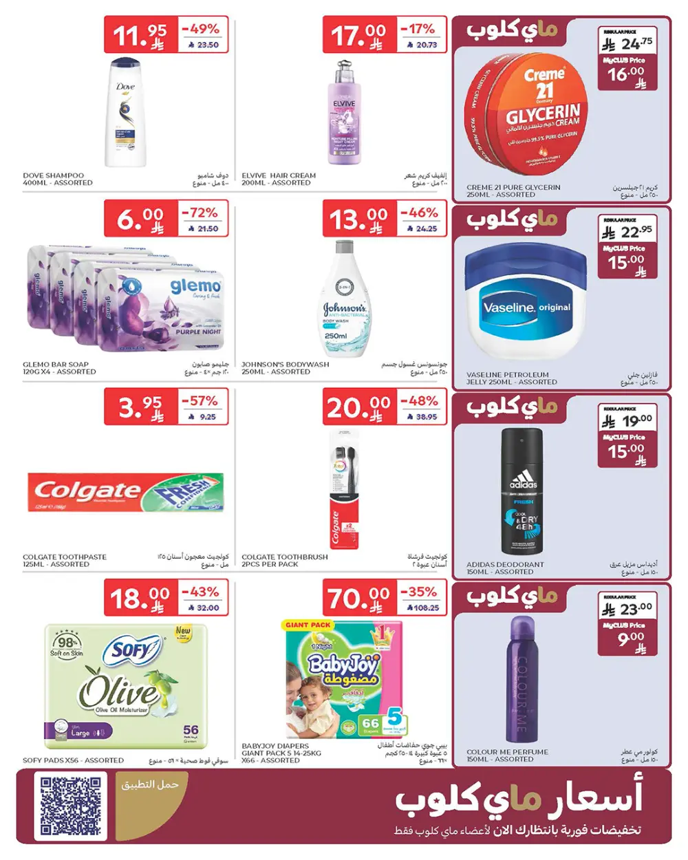 Weekly Deals: Massive Savings on Groceries & Beauty!