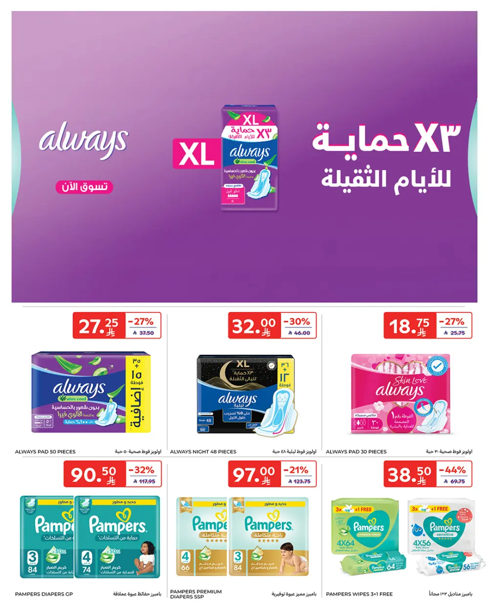 Weekly Deals: Massive Savings on Groceries & Beauty!