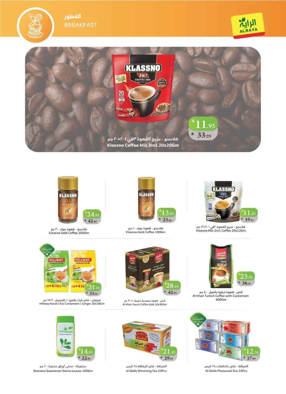 Big Savings at Al Raya: Everything You Need for Less!
