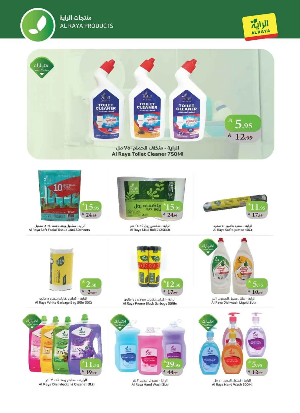 Big Savings at Al Raya: Everything You Need for Less!