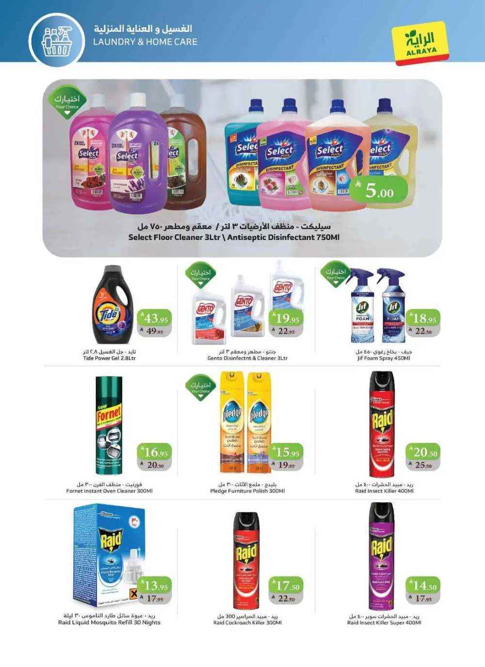 Big Savings at Al Raya: Everything You Need for Less!