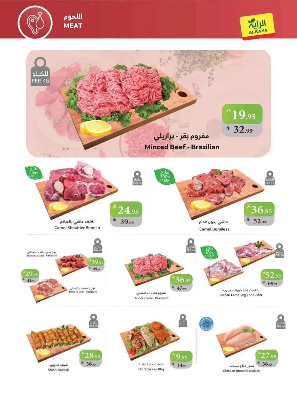 Big Savings at Al Raya: Everything You Need for Less!