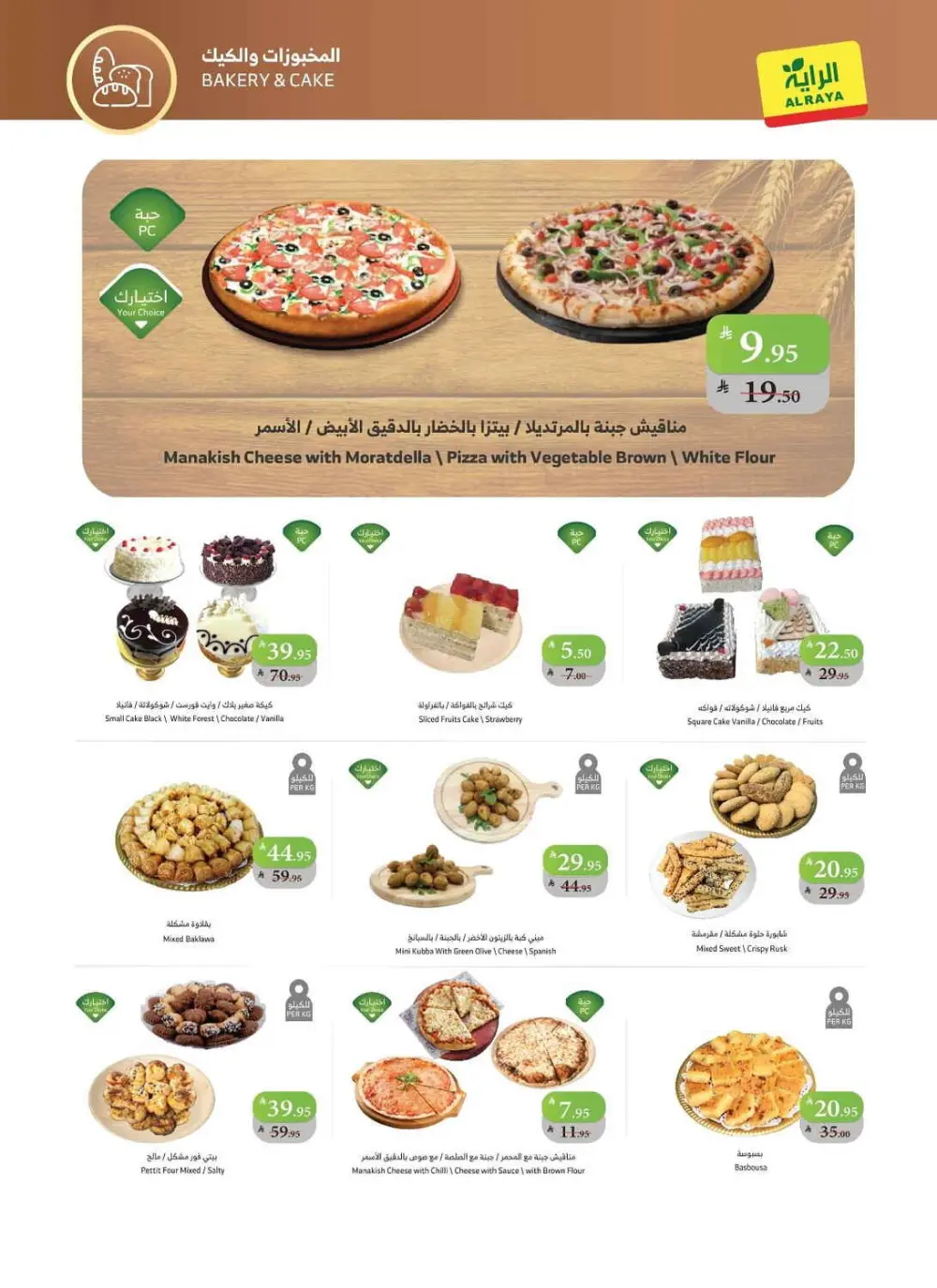 Big Savings at Al Raya: Everything You Need for Less!