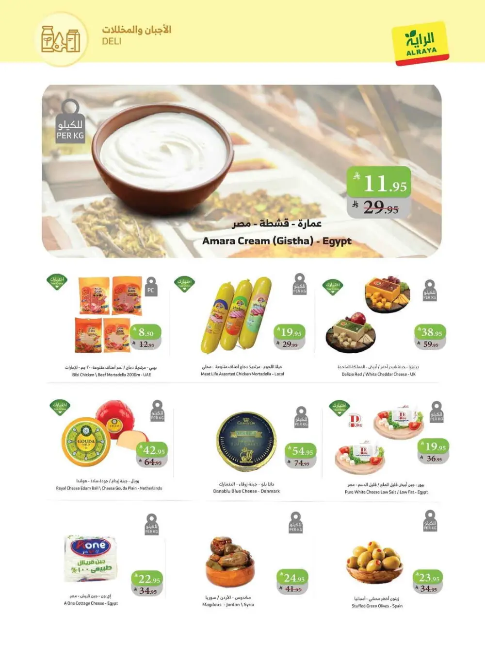 Big Savings at Al Raya: Everything You Need for Less!